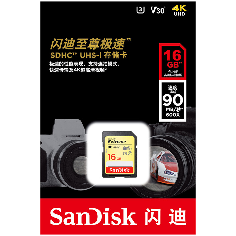 閃迪（SanDisk） 16GB 讀速90MB/s 寫速40MB/s 至尊極速SDHC UHS-I存儲卡 V30 U3 Class10 SD卡_http://www.bzsa.cn/img/sp/322/cce71560-488a-49b8-a65b-fa7443670fe0.jpg