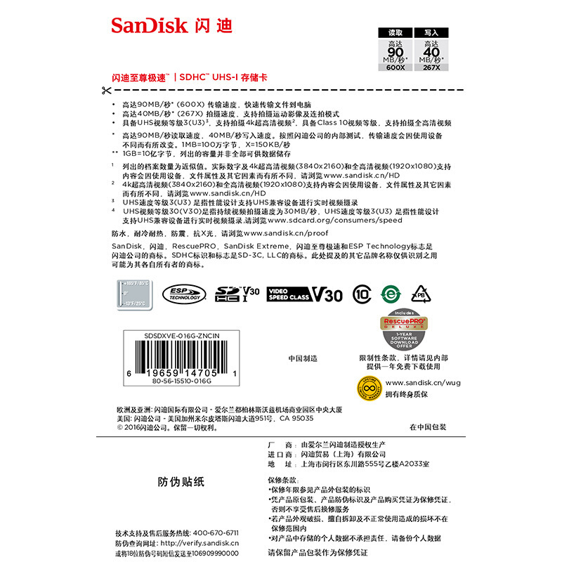 閃迪（SanDisk） 16GB 讀速90MB/s 寫速40MB/s 至尊極速SDHC UHS-I存儲卡 V30 U3 Class10 SD卡_http://www.bzsa.cn/img/sp/322/e84a7c11-6fdf-4971-b5db-d4a62735e677.jpg