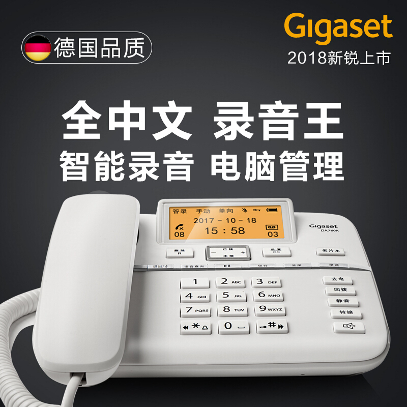 集怡嘉（Gigaset） DA760A 原西門子 錄音電話機(jī)/辦公座機(jī)可連電腦/中文輸入黑名單自動(dòng)報(bào)號(hào)/客服電話機(jī)家用固定電話座機(jī)（白色）_http://www.bzsa.cn/img/sp/329/21426191-6a7f-4c3a-8ee5-3f8a2815b8ae.jpg