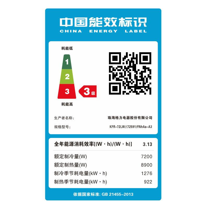 格力（GREE） KFR-72LW/(72591)FNhAa-A3 3匹空調(diào)(白色) _http://www.bzsa.cn/img/sp/330/0ab220c4-93c1-4afd-87bf-16a4f77469d1.jpg