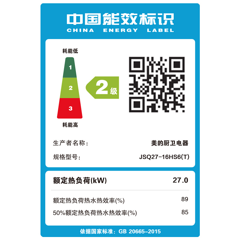 美的（Midea） JSQ30-16HS6（T） 燃氣熱水器16升智能隨溫感 _http://www.bzsa.cn/img/sp/334/3daf7d0c-dfa8-48fc-9a83-5bd04112f63d.jpg