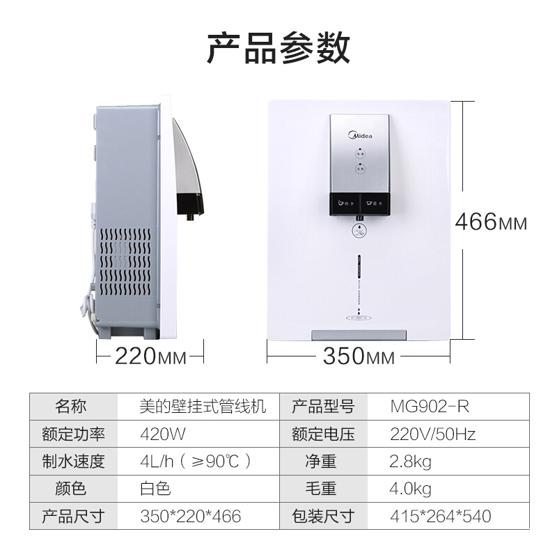 美的（Midea） MG902-R 管線機(jī) 壁掛式飲水機(jī) 臺(tái)式_http://www.bzsa.cn/img/sp/3696/f80c6df2-cae7-4116-91ba-59cf2a4905a7.jpg