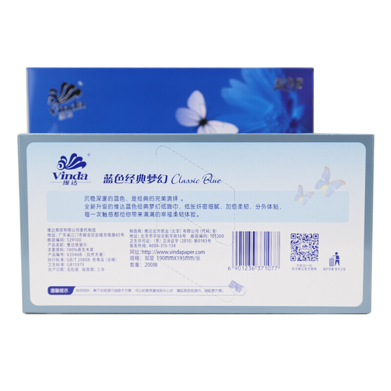 維達(dá)（Vinda） V2046B 藍(lán)色經(jīng)典2層盒裝抽紙面巾紙200抽*3盒_http://www.bzsa.cn/img/sp/383/a2c24d7d-d735-4660-a315-4c5c2e344d53.jpg
