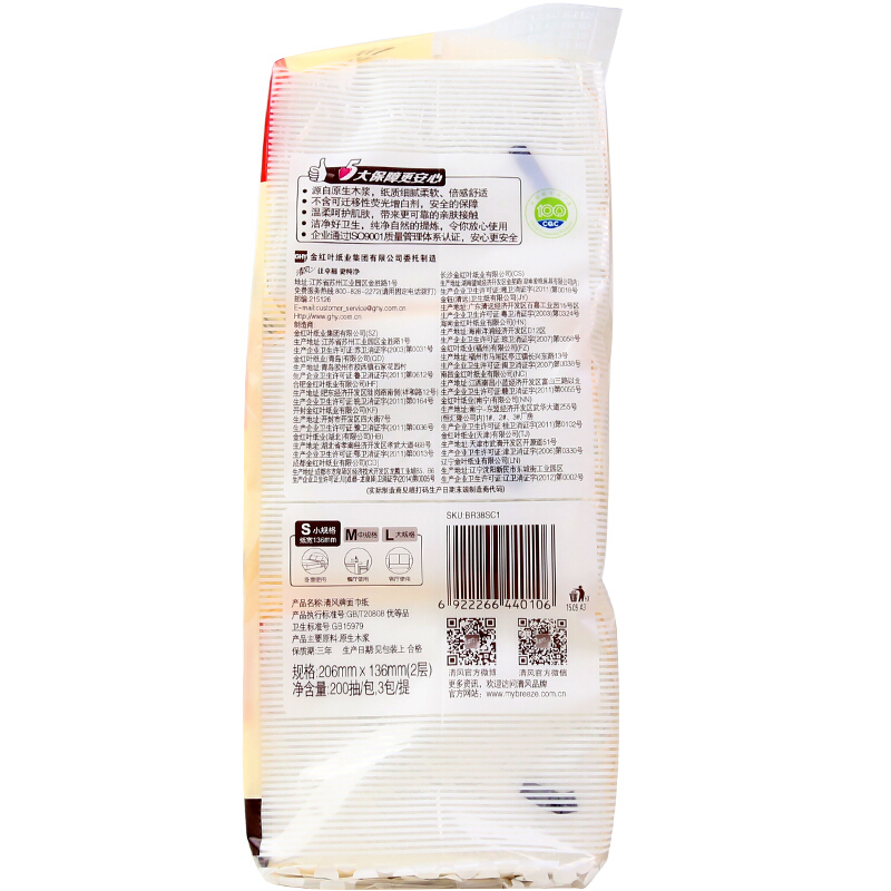 清風(fēng)（APP） BR38SC1 原木純品軟裝抽紙面巾紙餐巾紙 經(jīng)濟(jì)裝2層200抽*3包_http://www.bzsa.cn/img/sp/383/bb509925-2157-4d80-b02e-2e1b9ff010e0.jpg