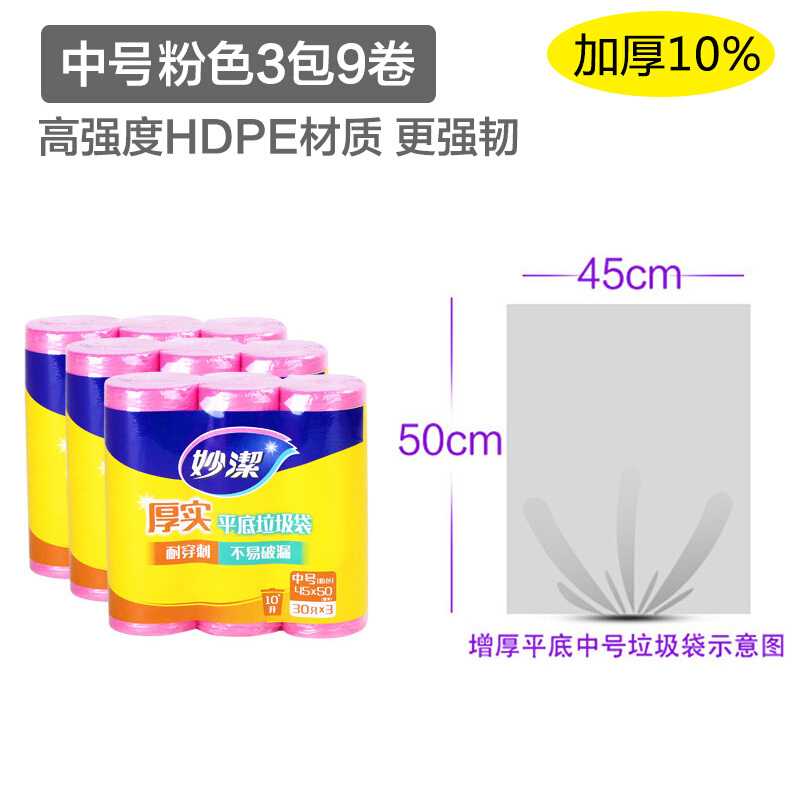 妙潔（MIAOJIE） 中(M)粉色 點斷式垃圾袋 45*50cm_http://www.bzsa.cn/img/sp/392/03fe32c7-d484-493c-b490-61b773ae560b.jpg