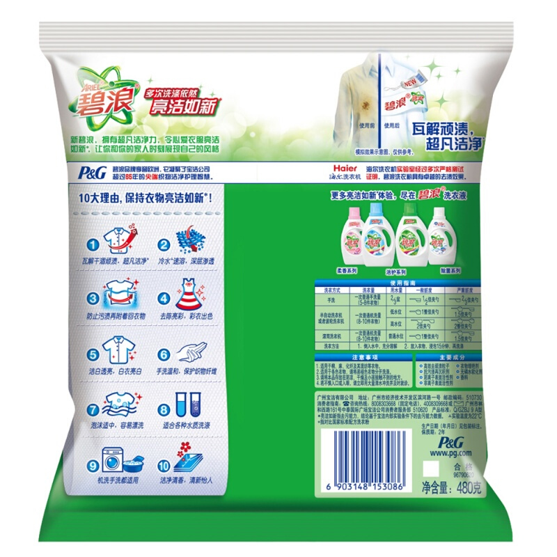碧浪 專業(yè)去漬無磷自然清新型洗衣粉480g_http://www.bzsa.cn/img/sp/400/0cae929b-1c38-4a95-820b-6f119c386482.jpg