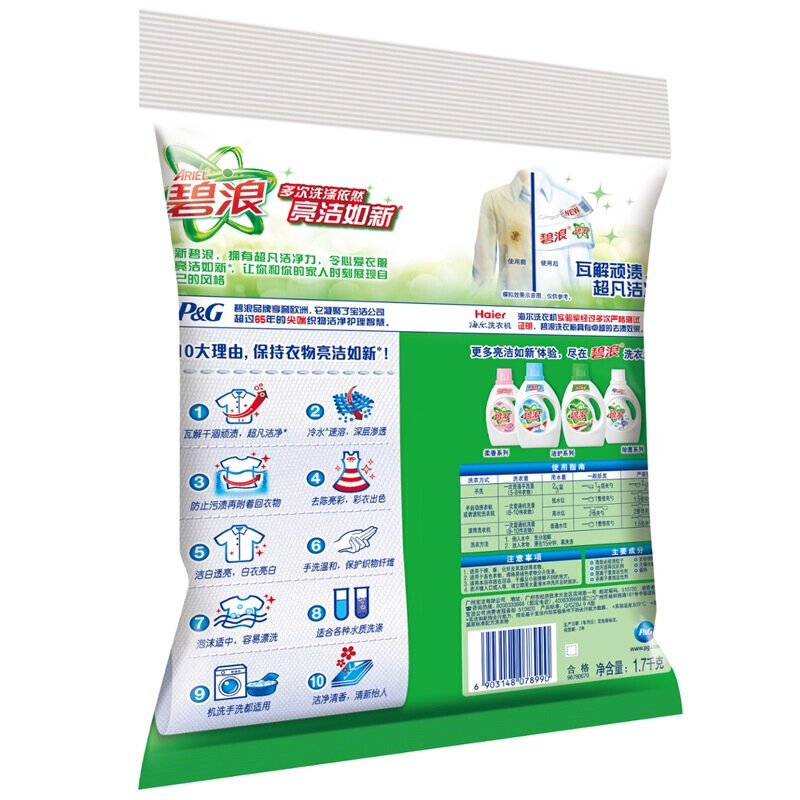 碧浪 專業(yè)去漬無(wú)磷自然清新型洗衣粉1.7kg_http://www.bzsa.cn/img/sp/400/151bd7b8-44c4-41eb-9001-a4c050701990.jpg