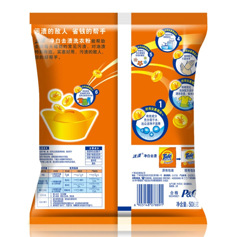 汰漬（TIDE） 凈白去漬 無磷洗衣粉 508g_http://www.bzsa.cn/img/sp/400/881e9ce5-18fe-4a0a-992c-a538bda5b139.jpg