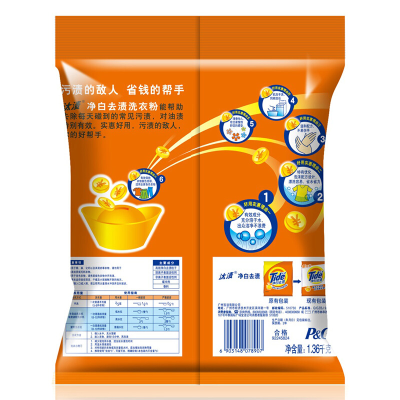汰漬（TIDE） 凈白去漬 無(wú)磷洗衣粉 1.36kg_http://www.bzsa.cn/img/sp/400/89715c66-5576-4f86-b162-7eb8fa3a6cd7.jpg