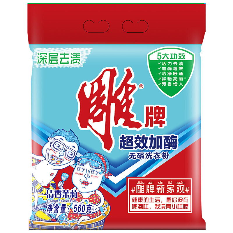 雕牌 超效加酶洗衣粉 560g_http://www.bzsa.cn/img/sp/400/c8d50554-866b-45ba-89ca-f159c5d56d3f.jpg