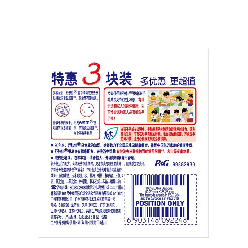 舒膚佳 香皂純白清香型115gX3塊_http://www.bzsa.cn/img/sp/401/1c514b4d-5b00-4ac6-8210-29f034cabd24.jpg