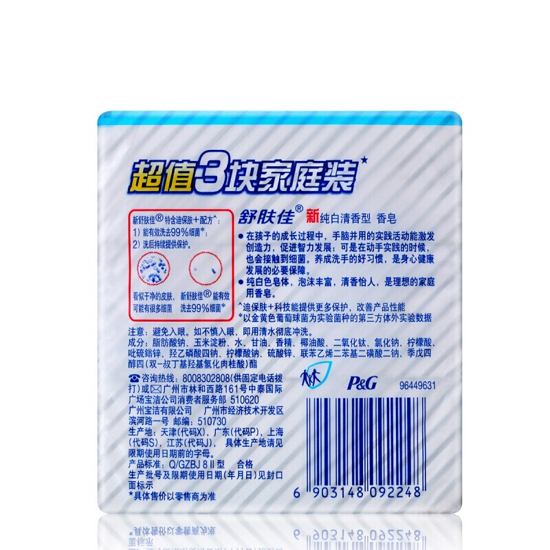 舒膚佳 香皂純白清香型115gX3塊_http://www.bzsa.cn/img/sp/401/68d2beec-0fbe-477e-a2e0-25e2eb8e33c3.jpg