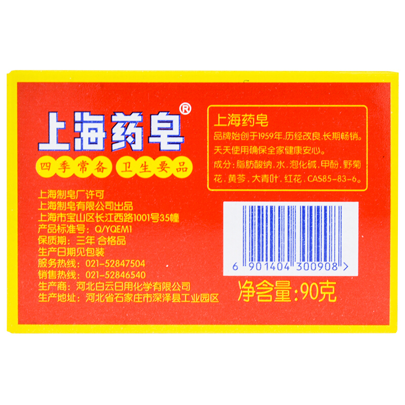 上海藥皂 上海透明藥皂 洗手沐浴皂90g_http://www.bzsa.cn/img/sp/401/9898e6b7-e83a-4af0-84e5-941d1dca4767.jpg