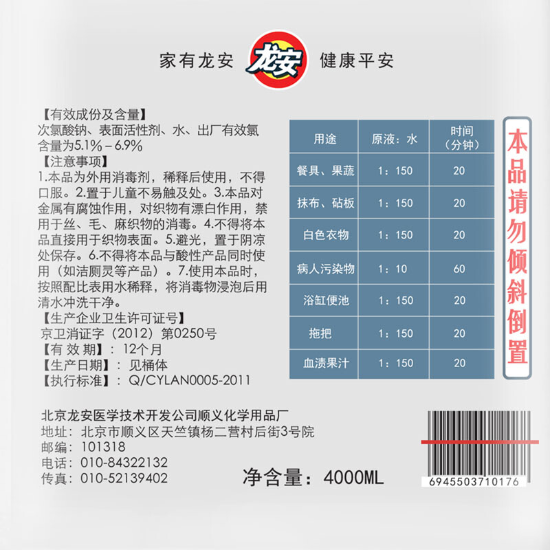 龍安 84消毒液4kg_http://www.bzsa.cn/img/sp/403/45bb33b0-e087-48c8-a487-d1e94e407385.jpg