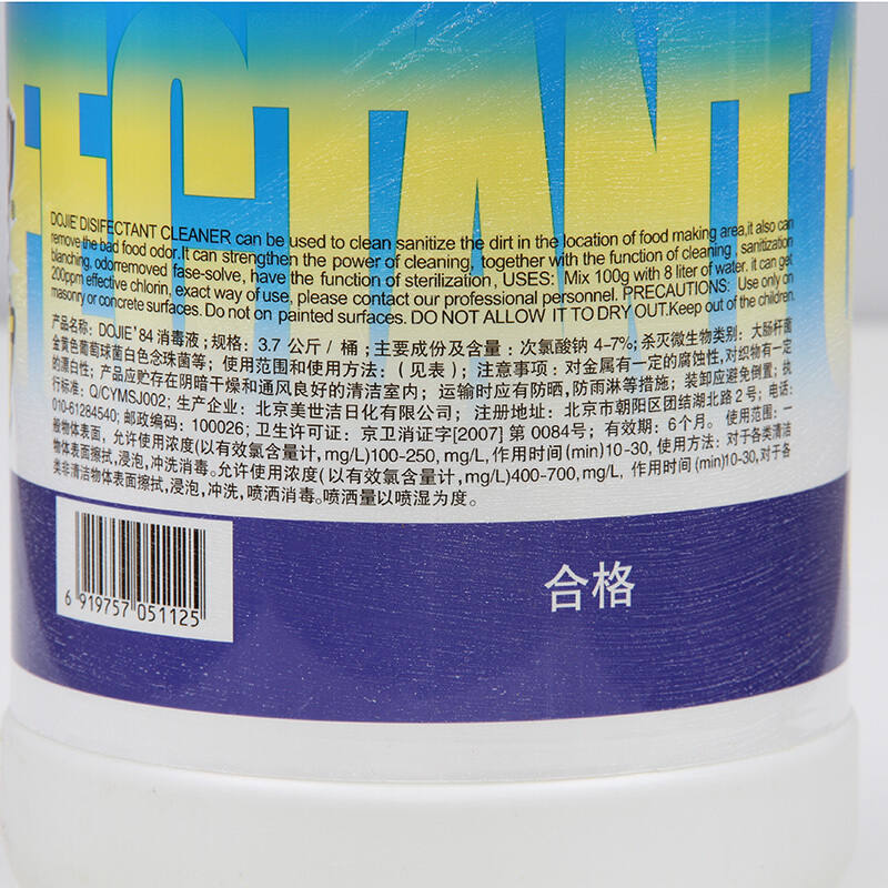 都潔 84消殺菌消毒液桶裝3.8kg_http://www.bzsa.cn/img/sp/403/4a50a49d-1fcb-4ad8-8df5-1b0998e13a43.jpg