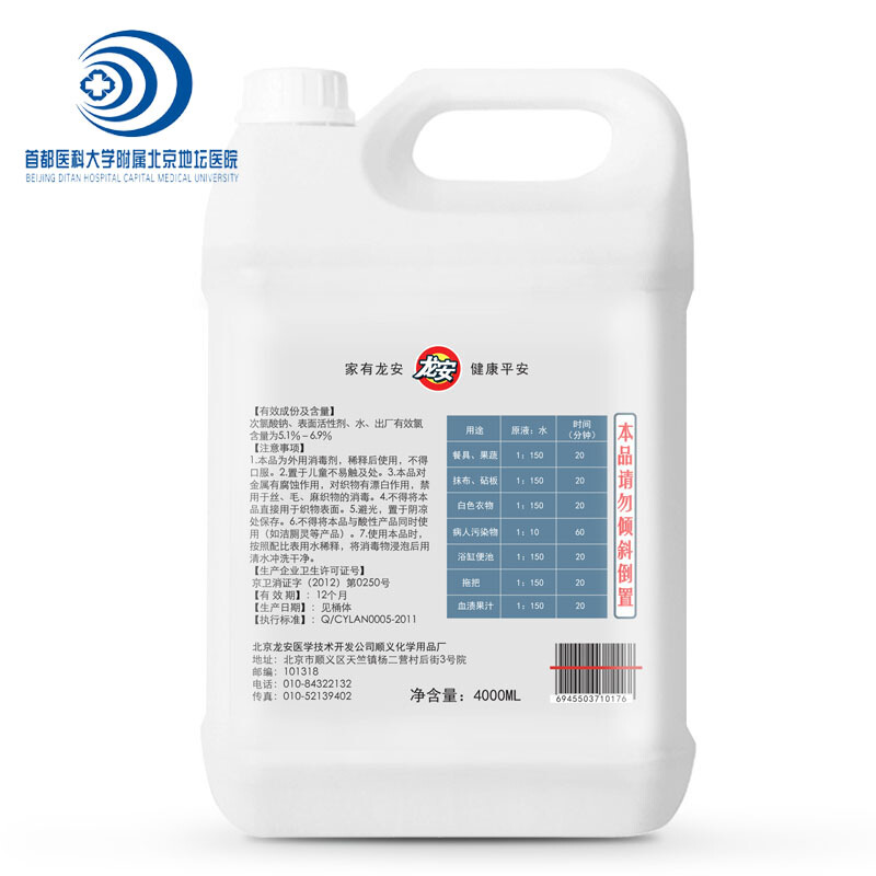 龍安 84消毒液4kg_http://www.bzsa.cn/img/sp/403/c30bd61d-1c04-4d15-8839-89d4216939ff.jpg