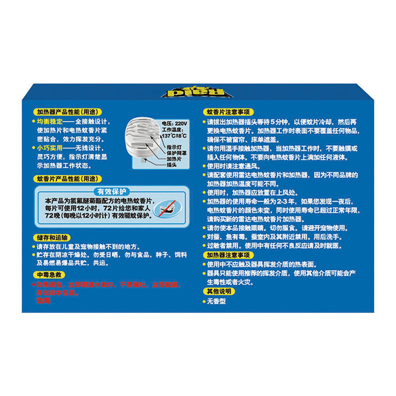 雷達(dá)（Raid） 無香型電熱蚊香片優(yōu)惠裝 72片 送無拖線加熱器無香型_http://www.bzsa.cn/img/sp/405/04d63578-dd17-4e53-a219-1b0a798dd2ef.jpg