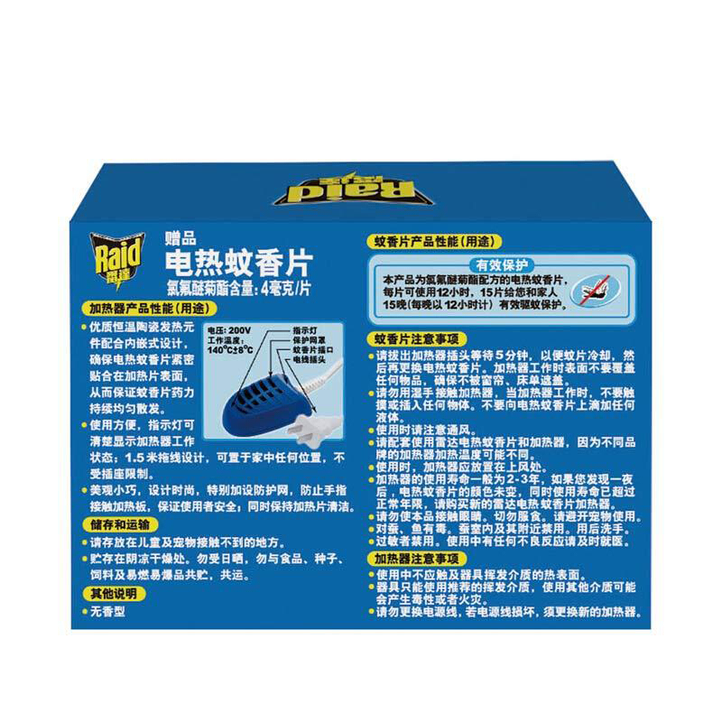 雷達(dá)（Raid） 拖線式電熱蚊香片加熱器 送蚊片15片_http://www.bzsa.cn/img/sp/405/2769a36a-436b-43c8-b2b2-3e917f838c01.jpg