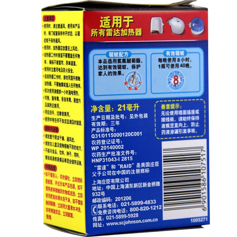 雷達（Raid） 無香電熱蚊香液21ml 40晚_http://www.bzsa.cn/img/sp/405/286d27b3-5349-4a9e-b9b9-09e69a2e7098.jpg