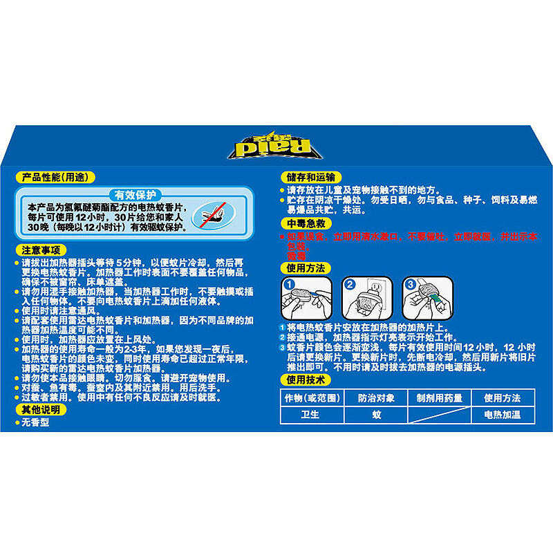 雷達（Raid） 無香型電熱蚊香片 30片/盒_http://www.bzsa.cn/img/sp/405/4391c64a-7b65-48be-a09e-d6932d5a8110.jpg