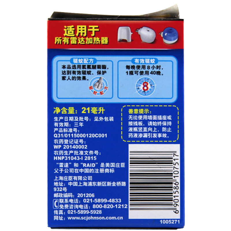 雷達（Raid） 無香電熱蚊香液21ml 40晚_http://www.bzsa.cn/img/sp/405/6a7dee10-72f9-45af-a897-7509d3cee9ab.jpg