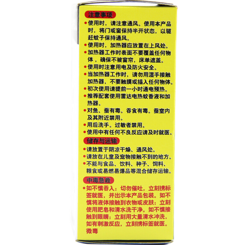雷達（Raid） 無香電熱蚊香液21ml 40晚_http://www.bzsa.cn/img/sp/405/a45137c4-06be-487a-920b-aa5c5c0da38c.jpg