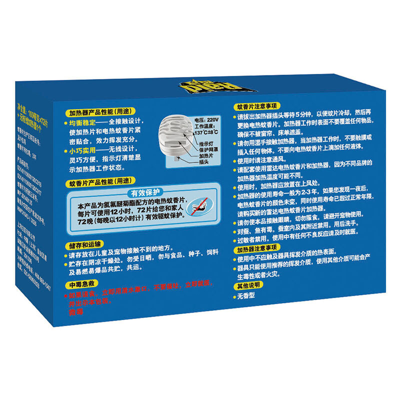 雷達(dá)（Raid） 無香型電熱蚊香片優(yōu)惠裝 72片 送無拖線加熱器無香型_http://www.bzsa.cn/img/sp/405/b1e056f4-6273-4b86-8088-40240a278970.jpg