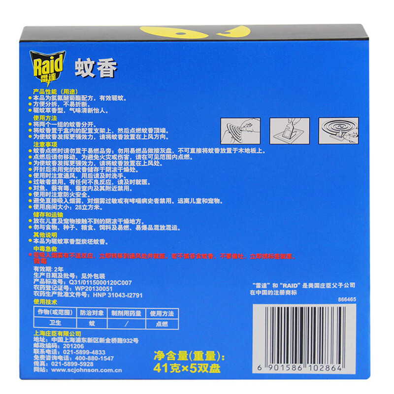 雷達(dá)（Raid） 蚊香無煙 大盤 驅(qū)蚊草香型 10盤_http://www.bzsa.cn/img/sp/405/dbd4e2d5-b5b1-498d-b71b-b899b579bbff.jpg