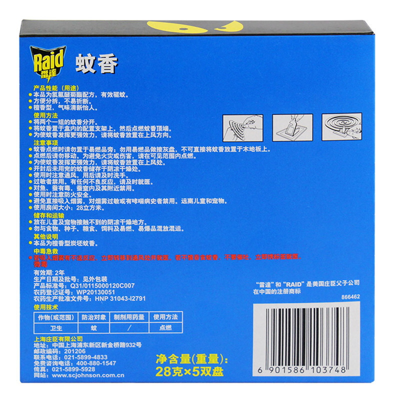雷達(dá)（Raid） 有效驅(qū)蚊蚊香（檀香）10盤_http://www.bzsa.cn/img/sp/405/e86bb34e-fab8-42f1-a9d2-57f79aa230f0.jpg