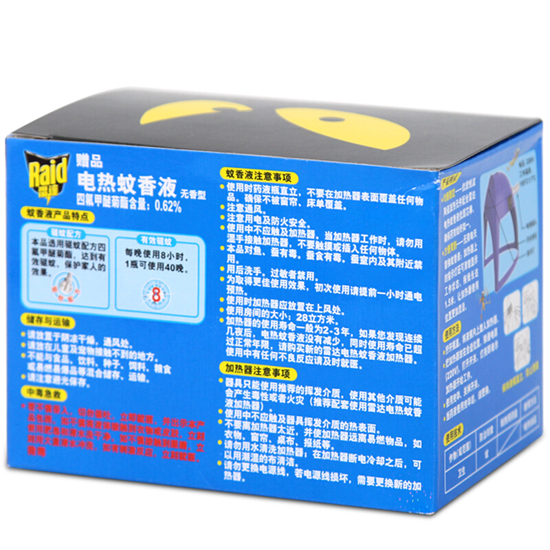 雷達（Raid） 拖線式電熱蚊香液加熱器+40晚無香驅(qū)蚊液_http://www.bzsa.cn/img/sp/405/f977e93c-5448-4e20-aaa0-d06a4bb802b8.jpg
