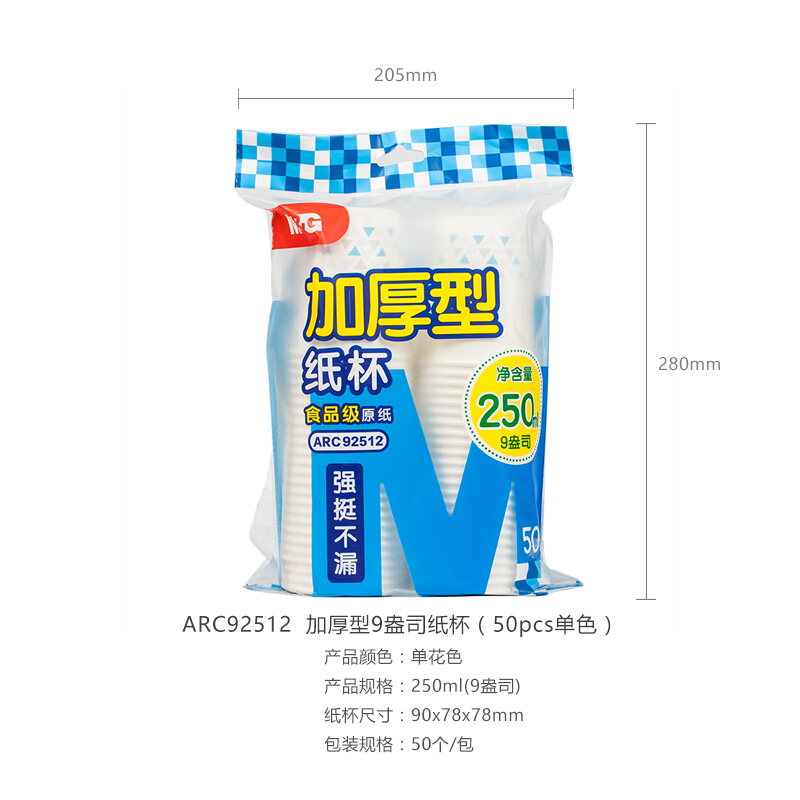 晨光（M&G） ARC92512 紙杯加厚型9盎司(50pcs單色)_http://www.bzsa.cn/img/sp/408/2e1e1615-1a13-4cab-9eed-fba497dfc383.jpg