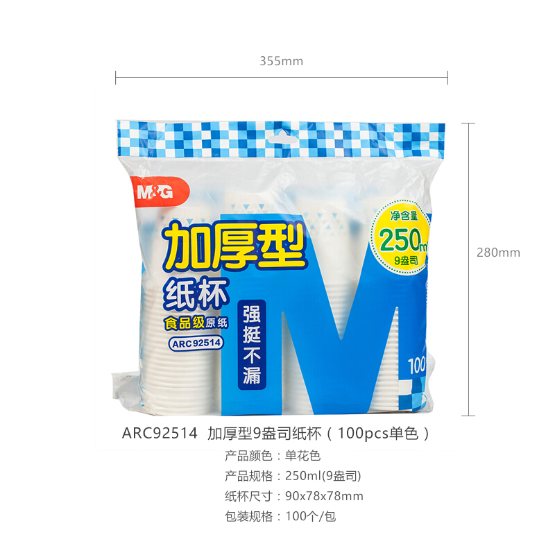 晨光（M&G） ARC92514 紙杯加厚型9盎司(100pcs單色)_http://www.bzsa.cn/img/sp/408/353ab674-450e-48ae-895d-51f52b7b5db0.jpg