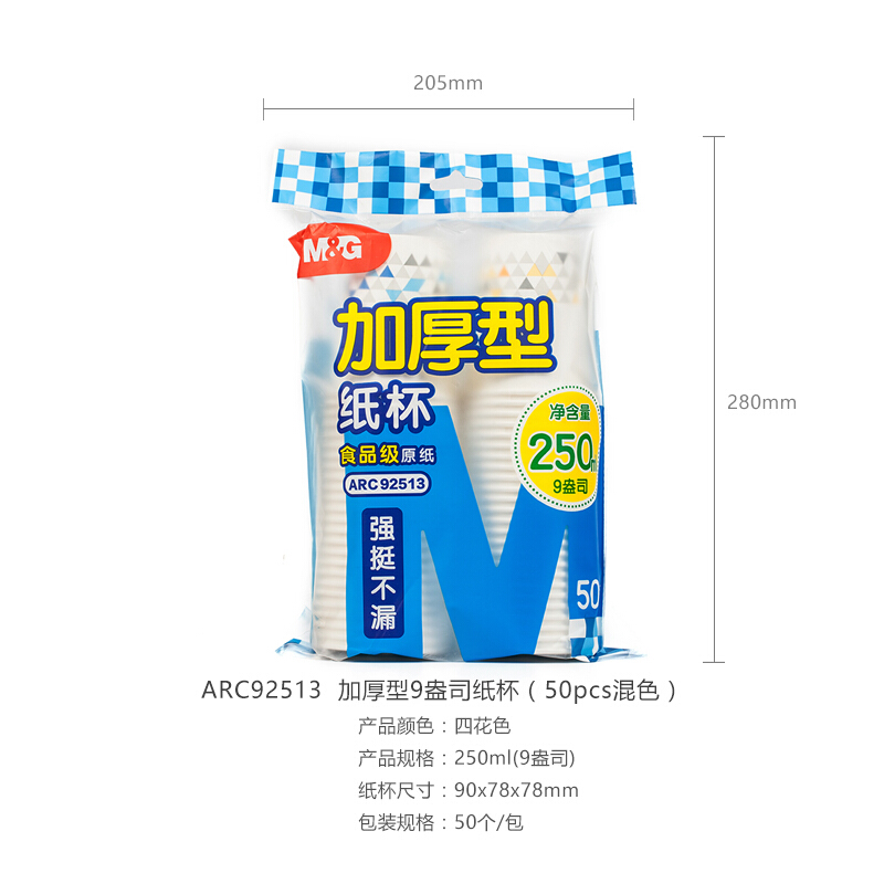 晨光（M&G） ARC92513 紙杯加厚型9盎司(50pcs混色)_http://www.bzsa.cn/img/sp/408/dc3b88ba-a1ed-4573-9754-1982b95160e7.jpg