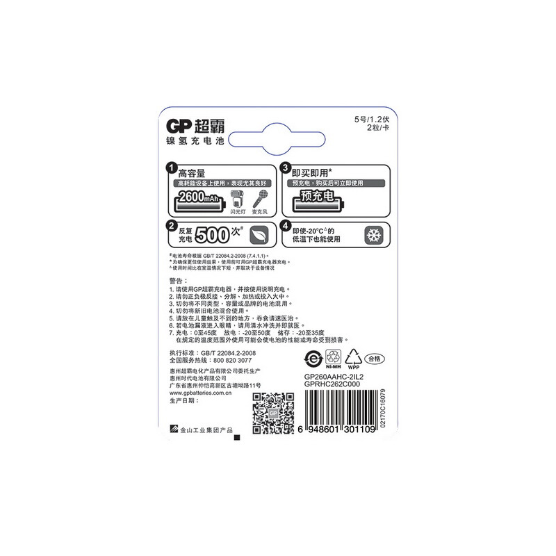 超霸（GP） 260AAHC-2IL2 充電電池5號2節(jié)裝電話遙控器相機玩具體重秤血壓儀2600毫安 AA_http://www.bzsa.cn/img/sp/414/8d827d1f-4ea4-4e89-96db-1dedd6aec1b3.jpg
