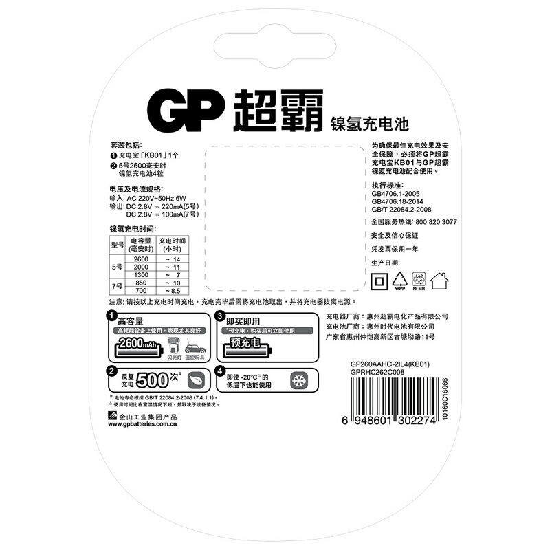 超霸（GP） 260AAHC-2IL4(KBO1) 充電套裝可充5號7號KB01充電器2600毫安充電電池4節(jié)裝AA_http://www.bzsa.cn/img/sp/414/b99fb31a-15cb-479b-a49a-9ed4aedbdf99.jpg