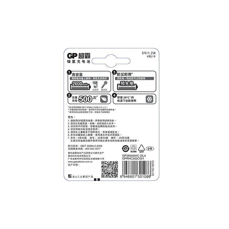 超霸（GP） GP260AAHC-2IL4 充電電池5號4節(jié)裝電話遙控器相機(jī)玩具體重秤血壓儀2600毫安AA_http://www.bzsa.cn/img/sp/414/bd0edc13-d724-4822-864d-098fc2b05ea2.jpg