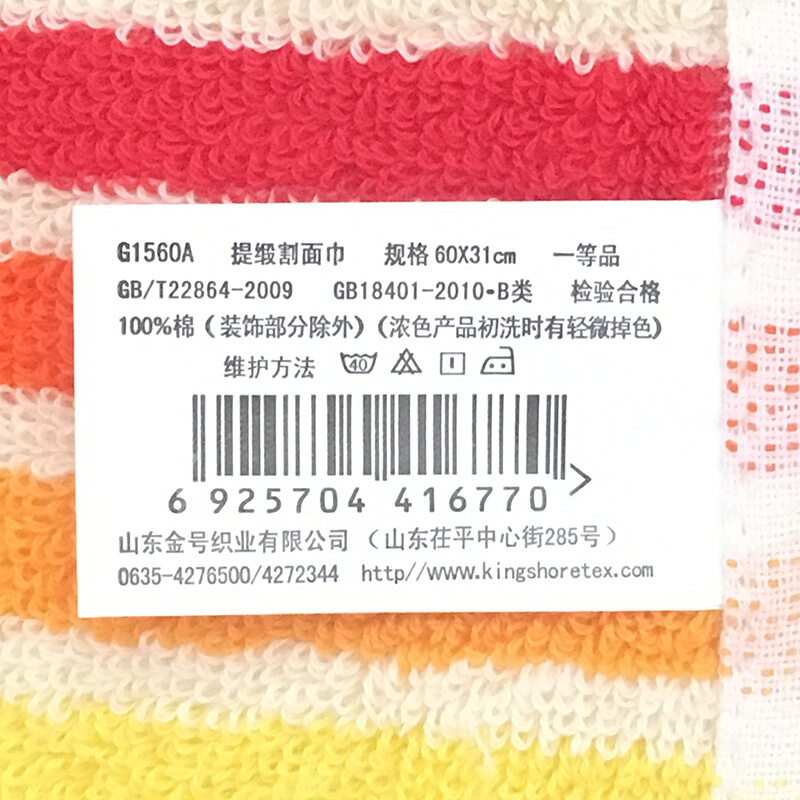 金號(hào)（KING SHORE） G1560A 毛巾家紡 純棉 彩條割絨毛巾藍(lán)棕混色 單條_http://www.bzsa.cn/img/sp/424/5bd523c8-ccea-4e9e-a4b8-ca645b1f1a19.jpg