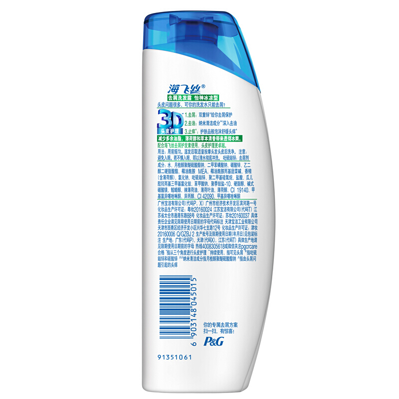 海飛絲 洗發(fā)水洗發(fā)露 怡神冰涼型200ml_http://www.bzsa.cn/img/sp/425/3905083b-49d3-4e84-a118-0bf473bae55d.jpg
