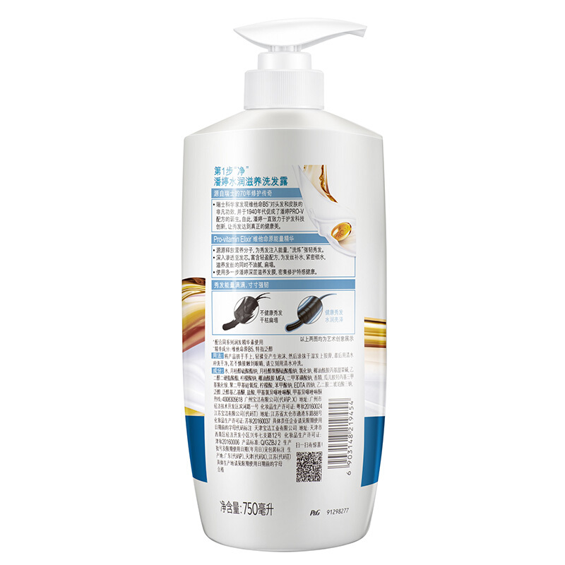 潘婷（pantene） 洗發(fā)水洗發(fā)露 水潤(rùn)滋養(yǎng)型750ml_http://www.bzsa.cn/img/sp/425/5cd99bf1-18b7-4bcc-afc9-0b76b3865b10.jpg