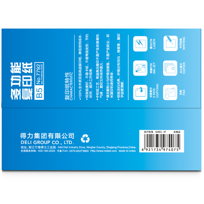 得力（deli） 7793 萊茵河系列復印紙/打印紙 B5/70g 8包/箱_http://www.bzsa.cn/img/sp/753/fd367858-e8cc-4713-b31c-6e38e322d4ab.jpg