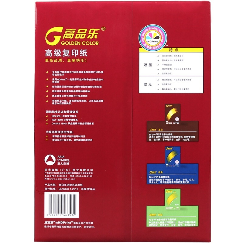 高品樂(lè)（GOLDEN COLOR） A4 70G 復(fù)印紙 500張/包（銷(xiāo)售單位：箱） (5包/箱)_http://www.bzsa.cn/img/sp/76/73e09ee3-dcbc-4b0c-aa13-67ebfe690fc2.jpg