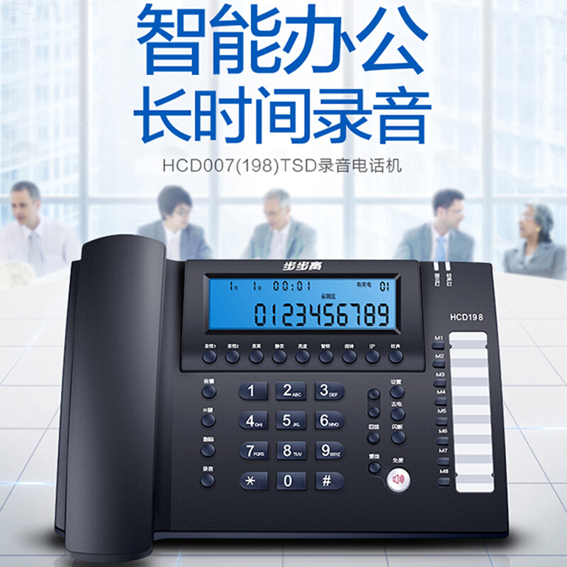 步步高（bbk） HCD198 錄音款 創(chuàng)新智能辦公座機(jī) 365天長時(shí)間電腦自動(dòng)錄音電話機(jī)客服商務(wù)辦公固定電話機(jī)座機(jī)_http://www.bzsa.cn/img/sp/766/0cdd20b6-4ccf-4672-8ebb-cddcbde9e9d7.jpg