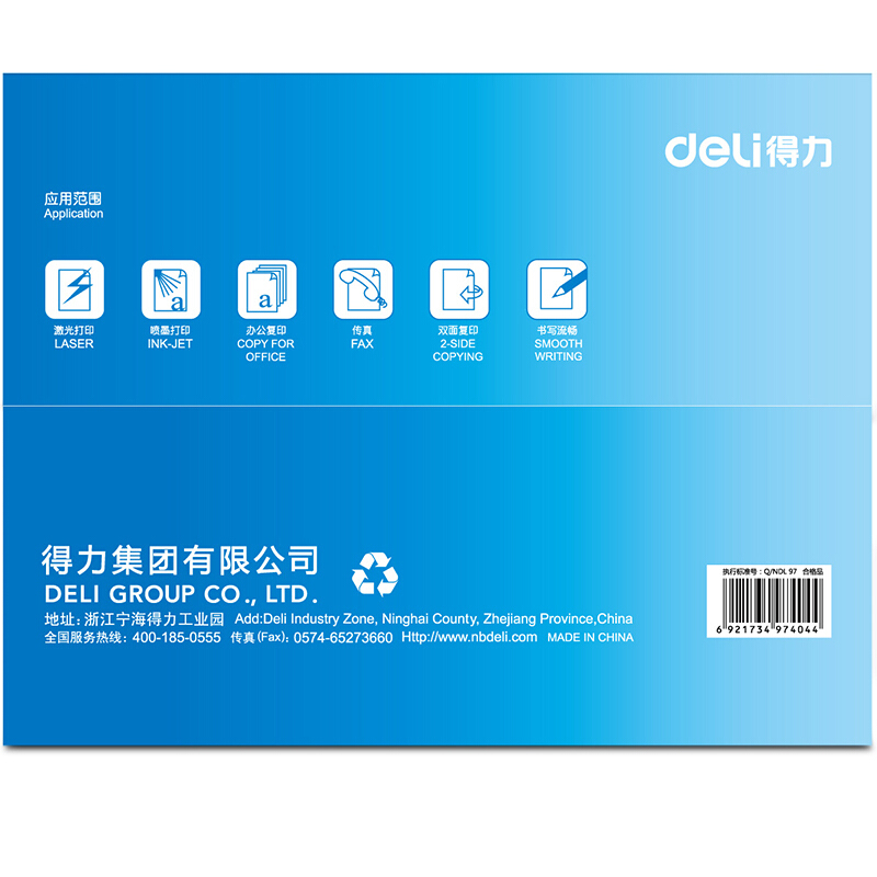 得力（deli） 7406 萊茵河系列復(fù)印紙/打印紙 A3/70g 5包/箱 _http://www.bzsa.cn/img/sp/77/630936b9-f52c-4f7f-9cb0-846711e48412.jpg