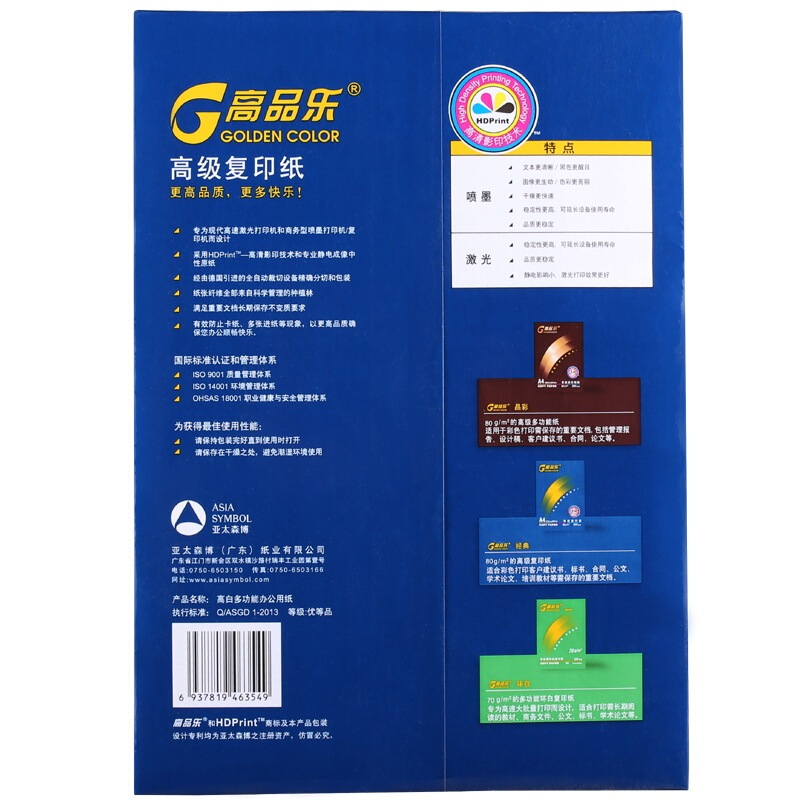 高品樂（GOLDEN COLOR） A3 80G 復(fù)印紙 500張/包（銷售單位：箱） (5包/箱)_http://www.bzsa.cn/img/sp/77/aa1eb7b5-c6b6-49eb-8eaa-3d68e84ae819.jpg