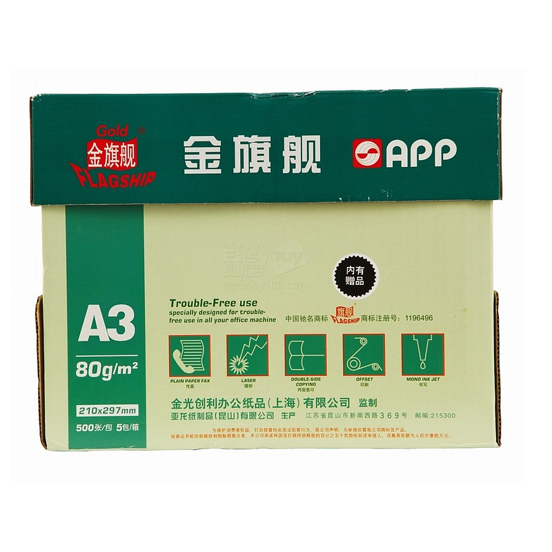 藍(lán)旗艦 A3 80G 五星藍(lán)復(fù)印紙 500張/包（銷售單位：箱） (4包/箱)_http://www.bzsa.cn/img/sp/77/d1c92672-5fc4-4beb-bc7a-0aea3b56740b.jpg