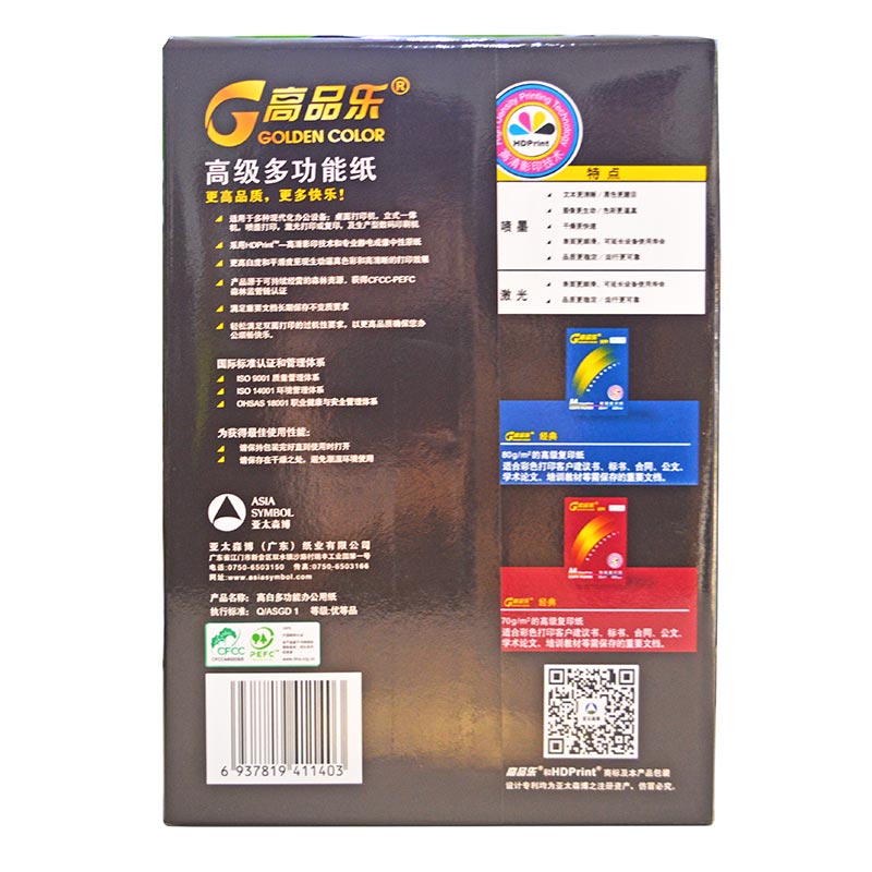 高品樂（GOLDEN COLOR） A5 70G 復(fù)印紙 500張/包（銷售單位：箱） (10包/箱)_http://www.bzsa.cn/img/sp/78/39a7295b-4001-45d7-a822-0d2ddad498da.jpg