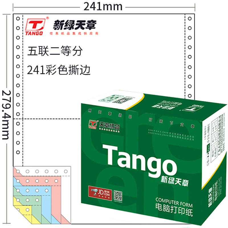 綠天章 241-5S 電腦打印紙 (色序：白紅藍綠黃 1200頁/箱)（五聯(lián)整張撕邊）