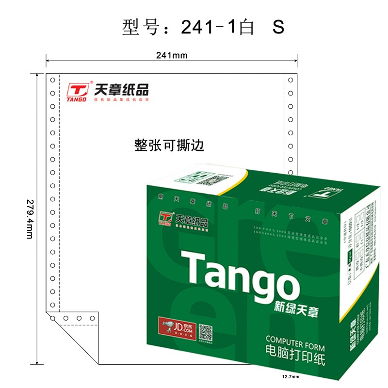 綠天章 241-1 電腦打印紙 一聯(lián)整張撕邊電腦打印紙 (色序：白 1200份/箱)_http://www.bzsa.cn/img/sp/81/a2c253f1-2320-4242-b8c4-a192964e10a6.jpg