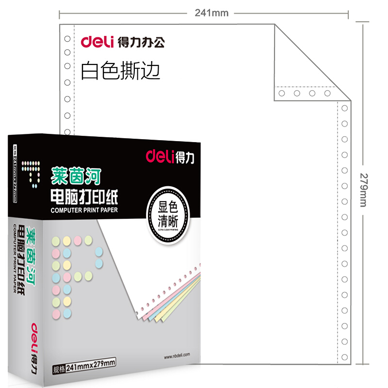 得力（deli） L241-1S 萊茵河一聯(lián)電腦打印紙（整張全白撕邊 1000頁/箱）