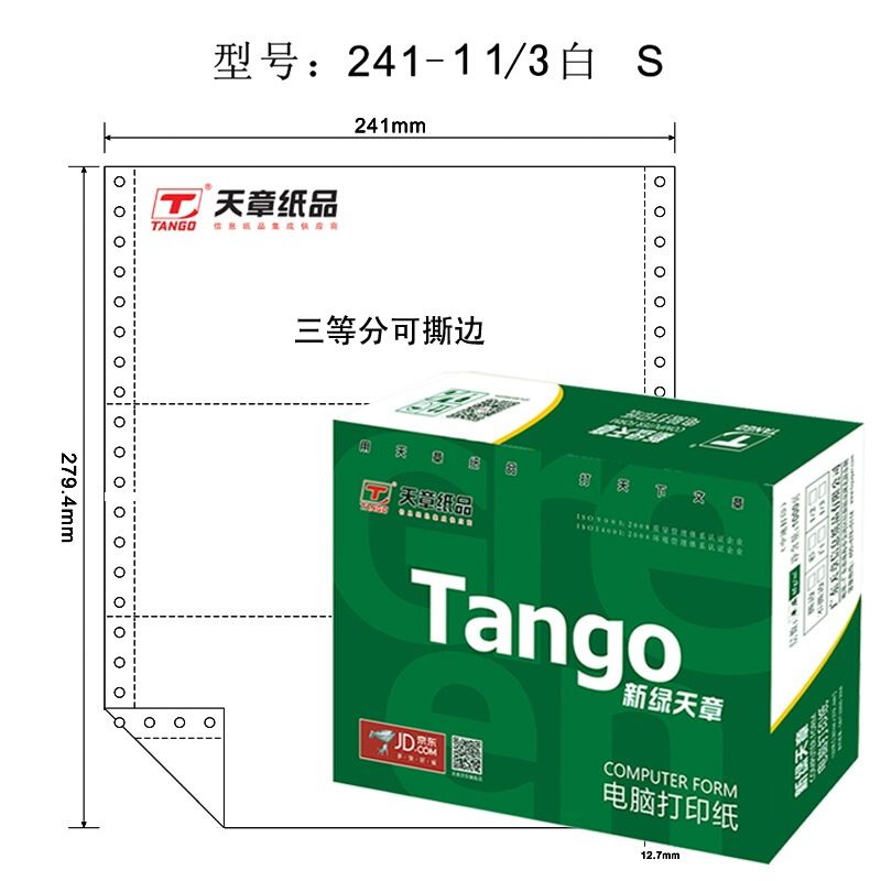 綠天章 241--1 電腦打印紙一聯(lián)三等分撕邊電腦打印紙 (色序：白 1200份/箱)_http://www.bzsa.cn/img/sp/81/efcb382a-dd81-45db-aa60-7312482ea170.jpg